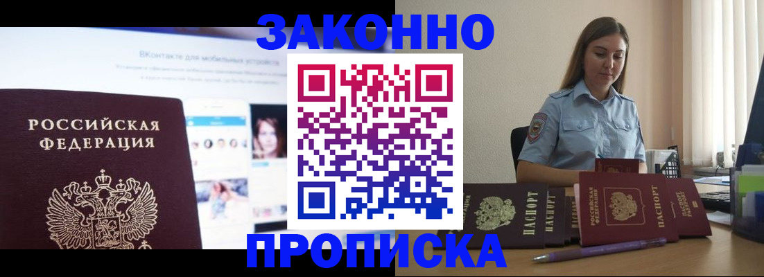прописка от собственника в Новопавловске